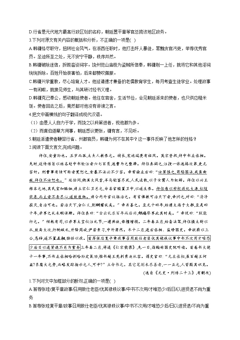 2021届高考语文文言文阅读专练（15）《元史》选篇第2页