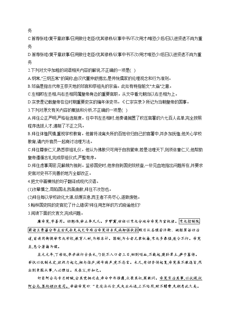 2021届高考语文文言文阅读专练（15）《元史》选篇第3页