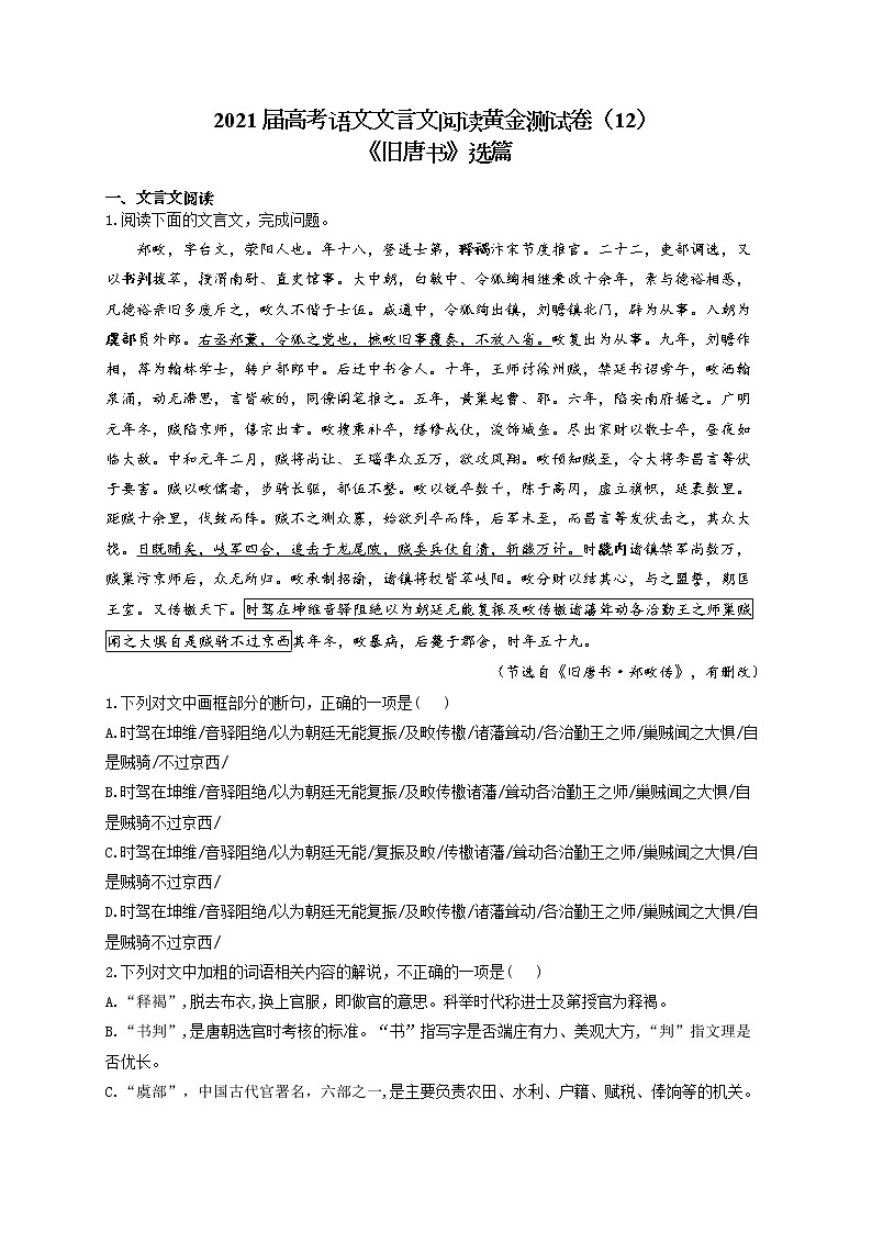 2021届高考语文文言文阅读专练（12）《旧唐书》选篇第1页