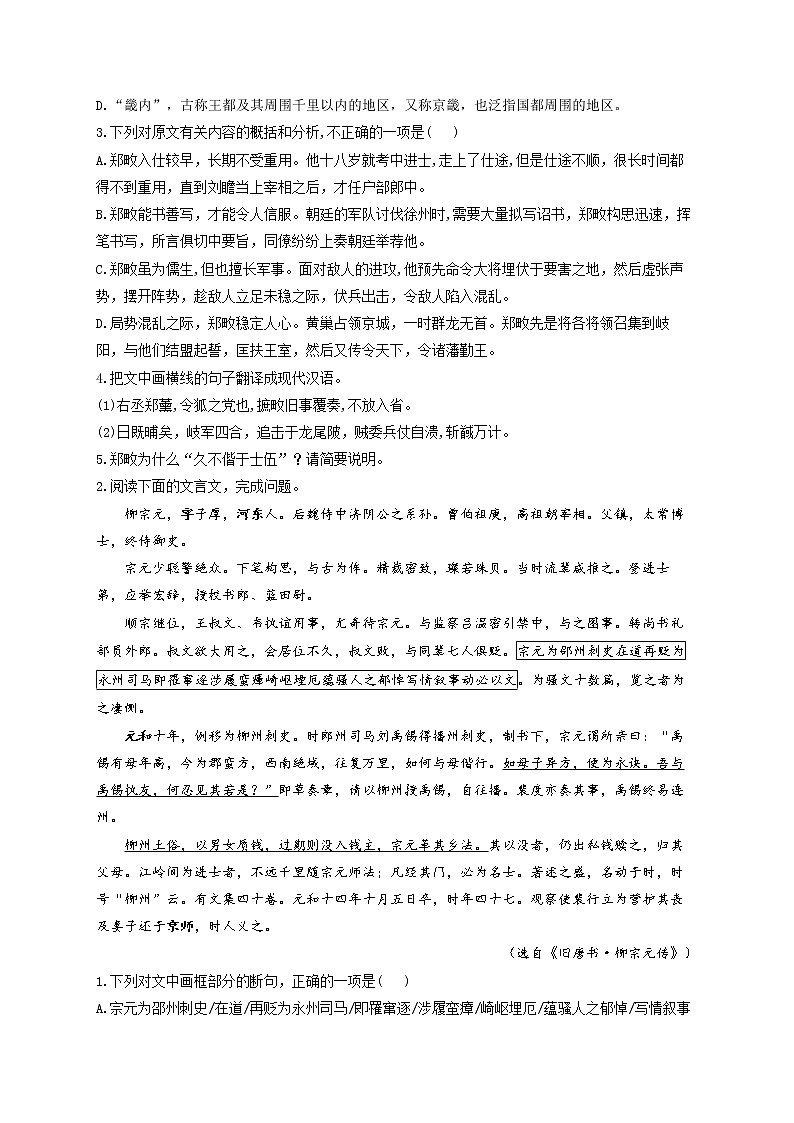2021届高考语文文言文阅读专练（12）《旧唐书》选篇第2页