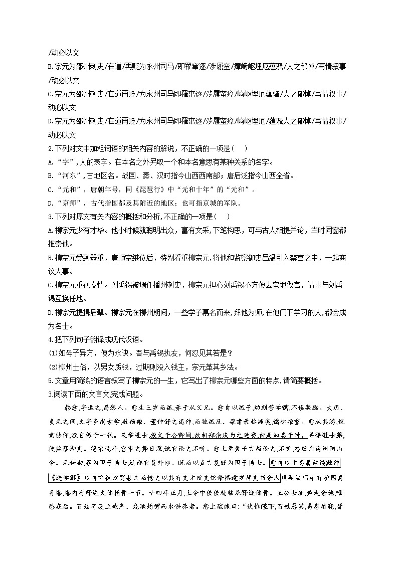 2021届高考语文文言文阅读专练（12）《旧唐书》选篇第3页
