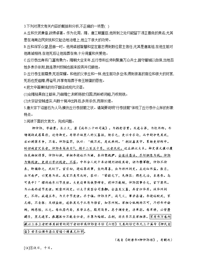 2021届高考语文文言文阅读专练（13）《新唐书》选篇第2页