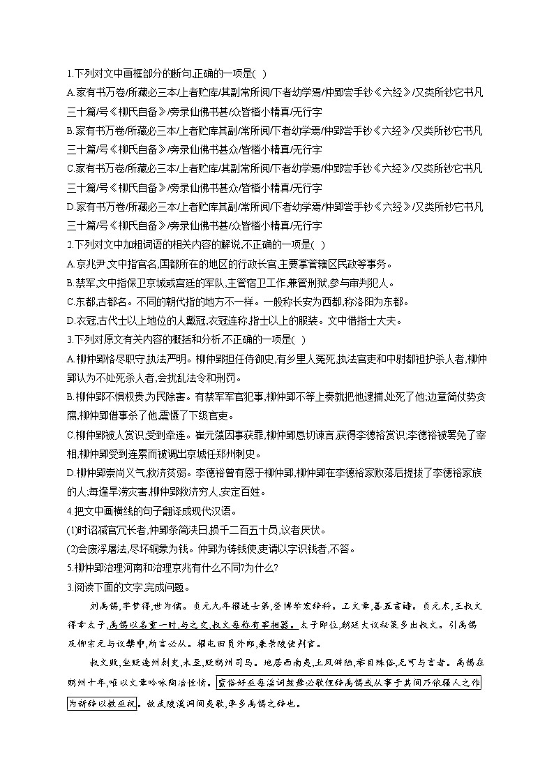 2021届高考语文文言文阅读专练（13）《新唐书》选篇第3页