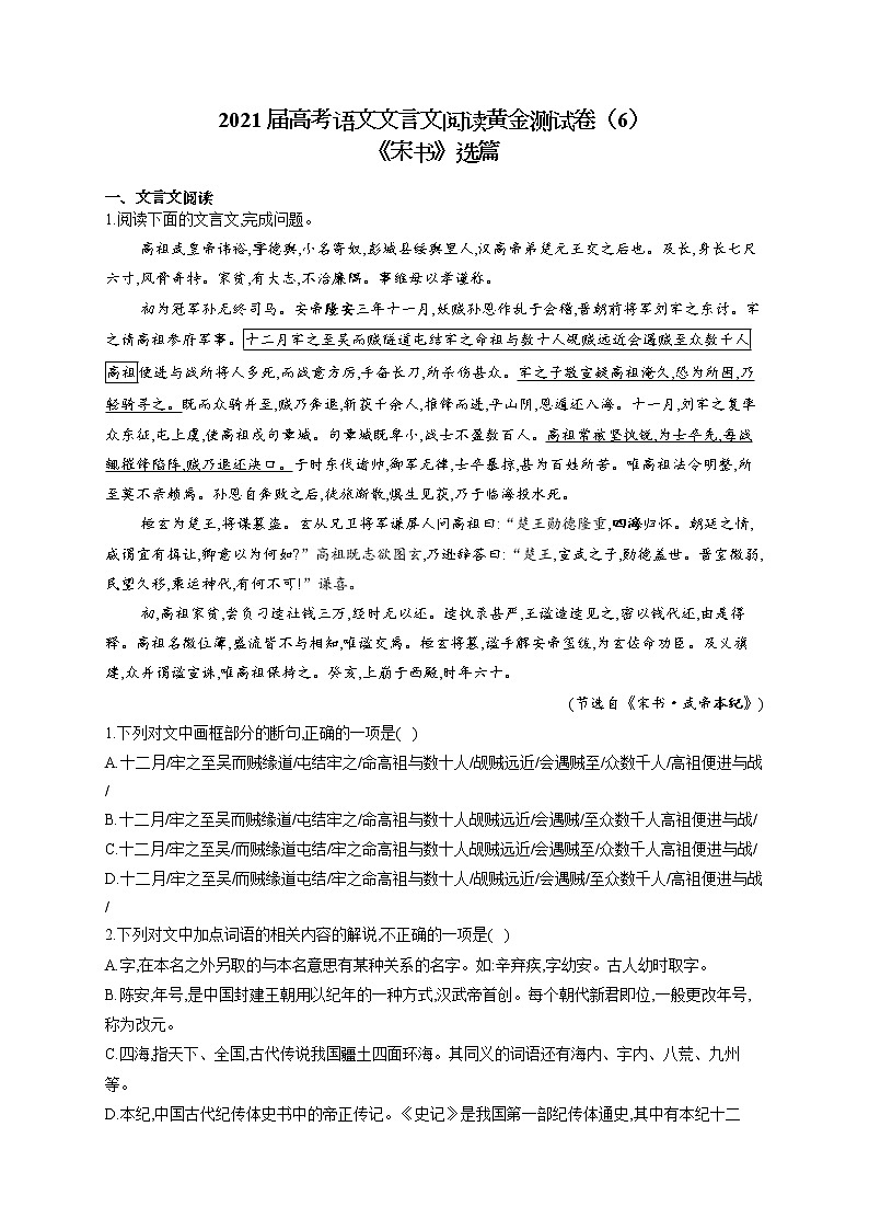 2021届高考语文文言文阅读专练（6）《宋书》选篇第1页