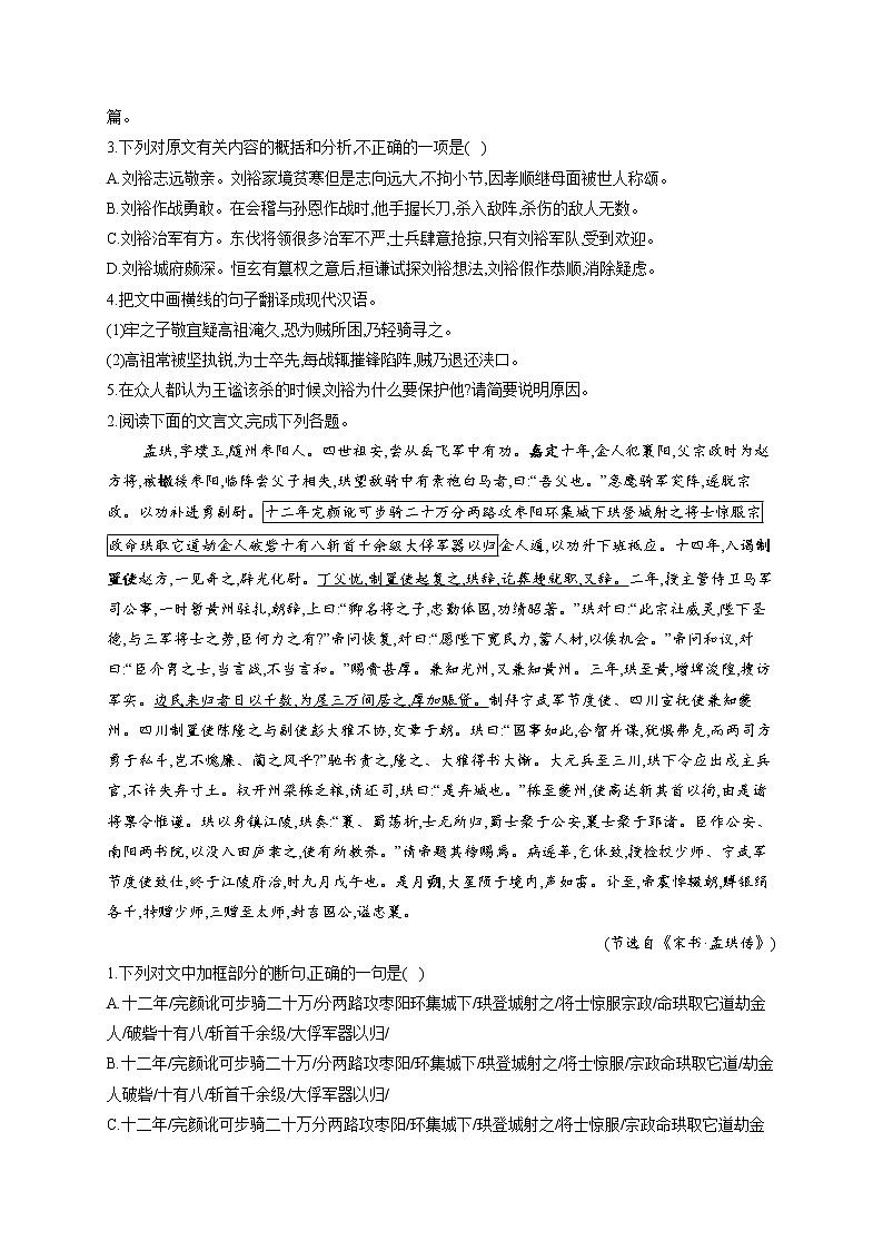 2021届高考语文文言文阅读专练（6）《宋书》选篇第2页