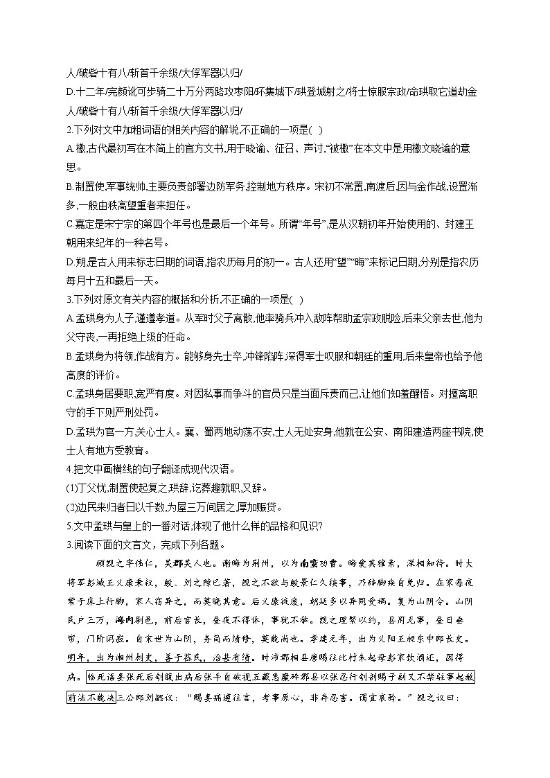 2021届高考语文文言文阅读专练（6）《宋书》选篇第3页