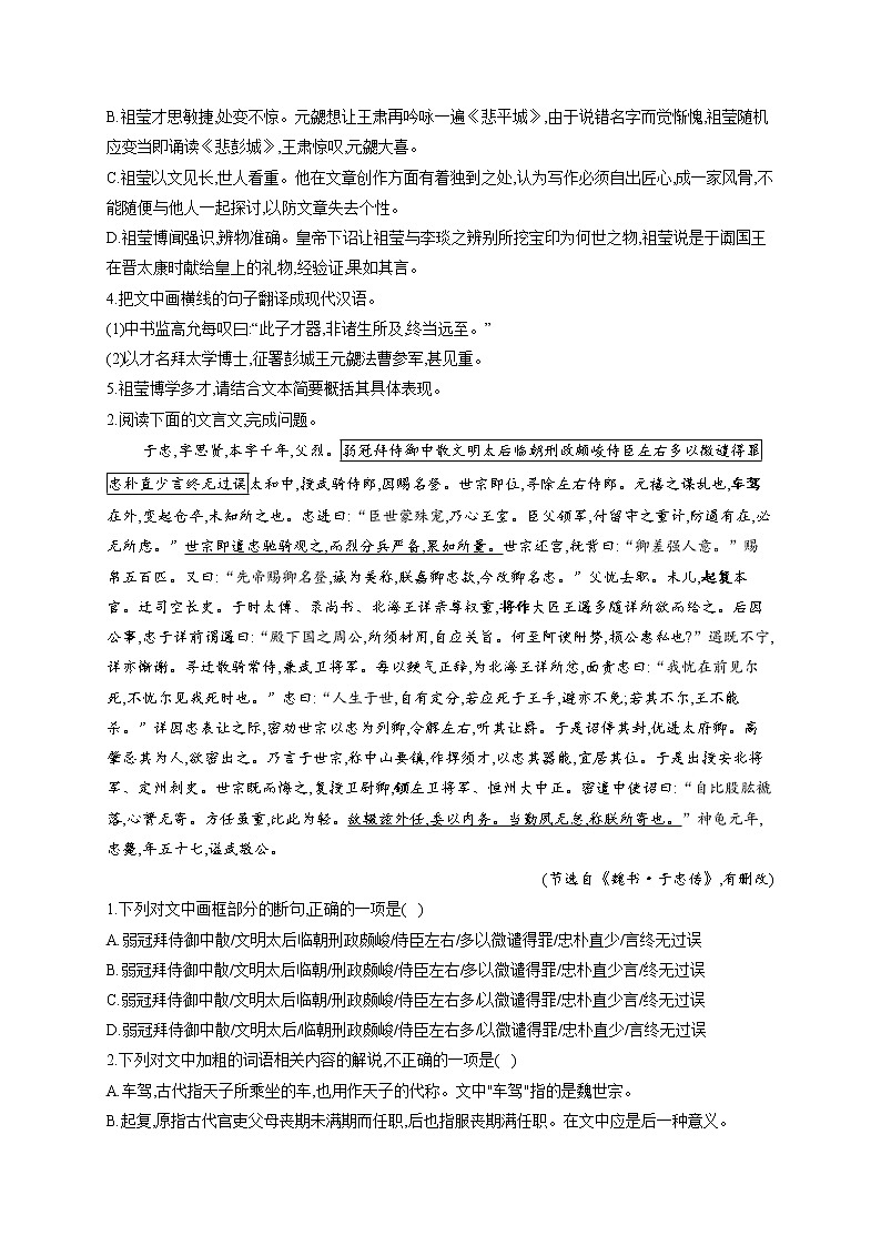 2021届高考语文文言文阅读专练（9）《魏书》选篇第2页