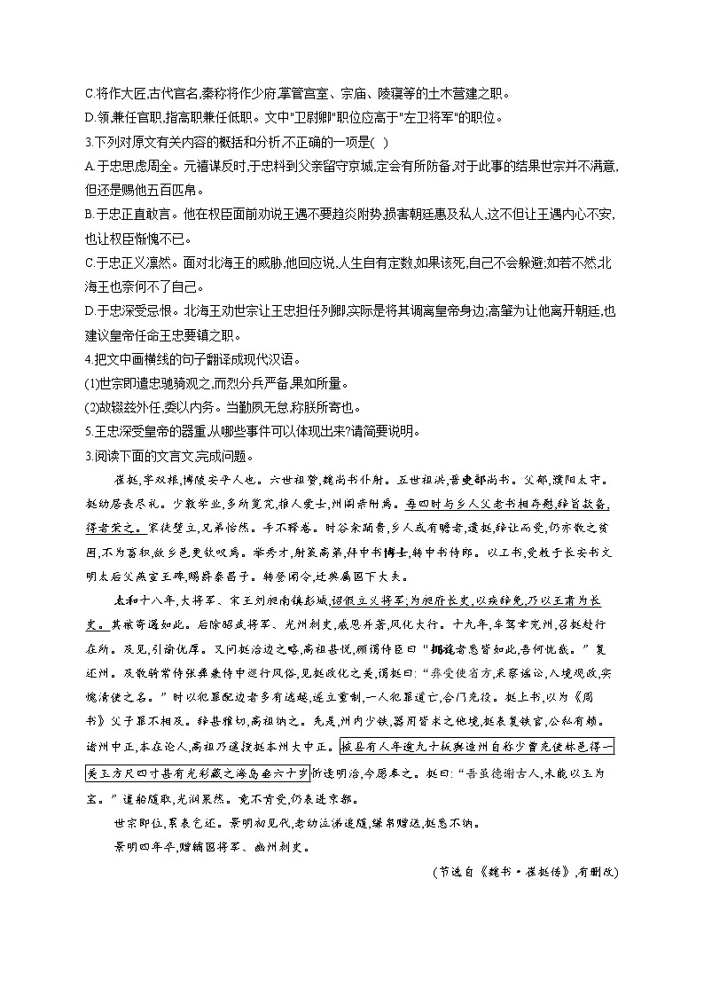 2021届高考语文文言文阅读专练（9）《魏书》选篇第3页