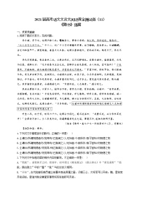 2021届高考语文文言文阅读专练（11）《隋书》选篇