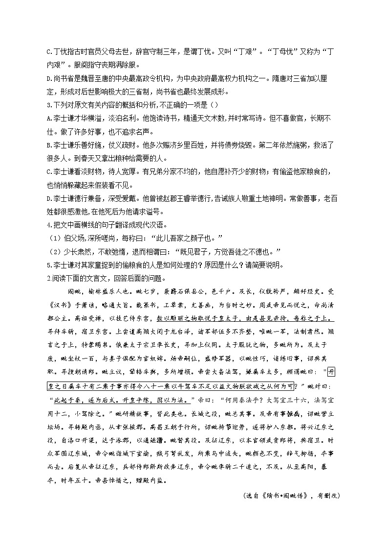 2021届高考语文文言文阅读专练（11）《隋书》选篇第2页