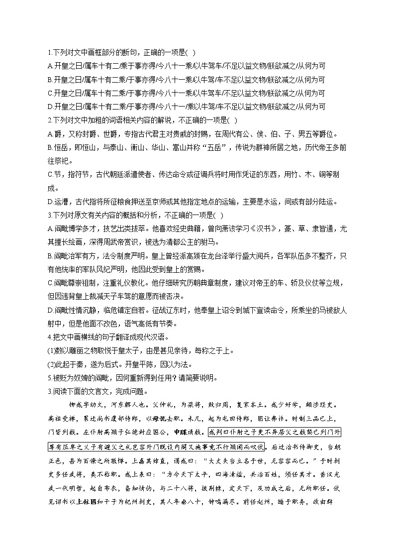 2021届高考语文文言文阅读专练（11）《隋书》选篇第3页