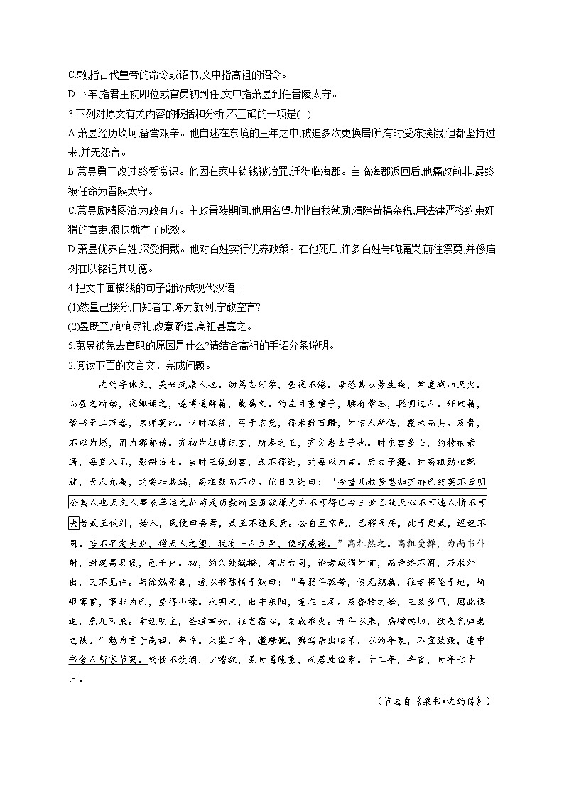 2021届高考语文文言文阅读专练（7）《梁书》选篇第2页