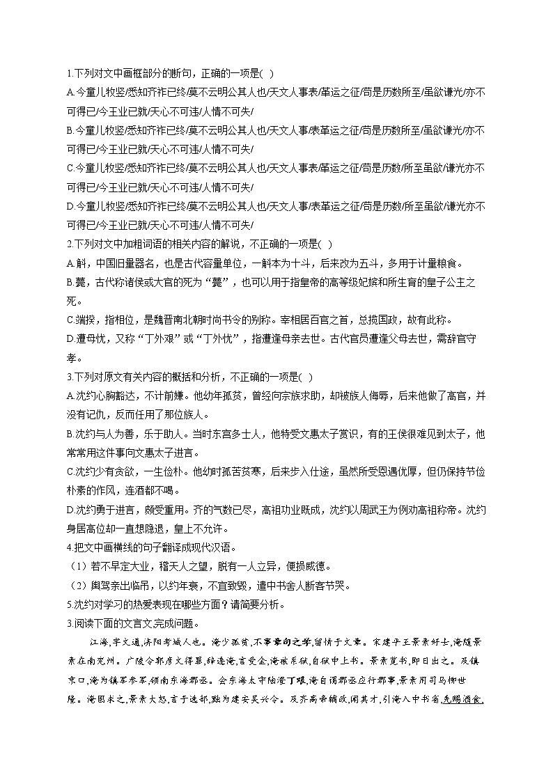 2021届高考语文文言文阅读专练（7）《梁书》选篇第3页