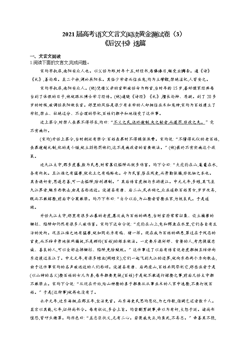 2021届高考语文文言文阅读专练（3）《后汉书》选篇第1页