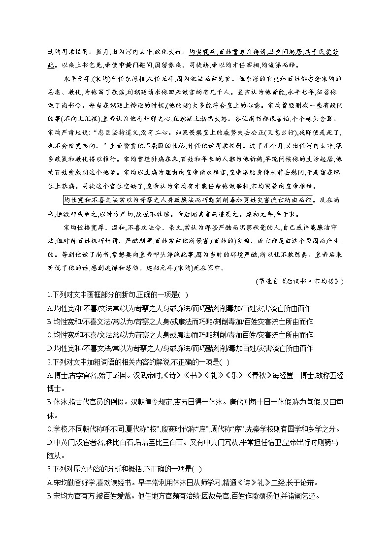 2021届高考语文文言文阅读专练（3）《后汉书》选篇第2页