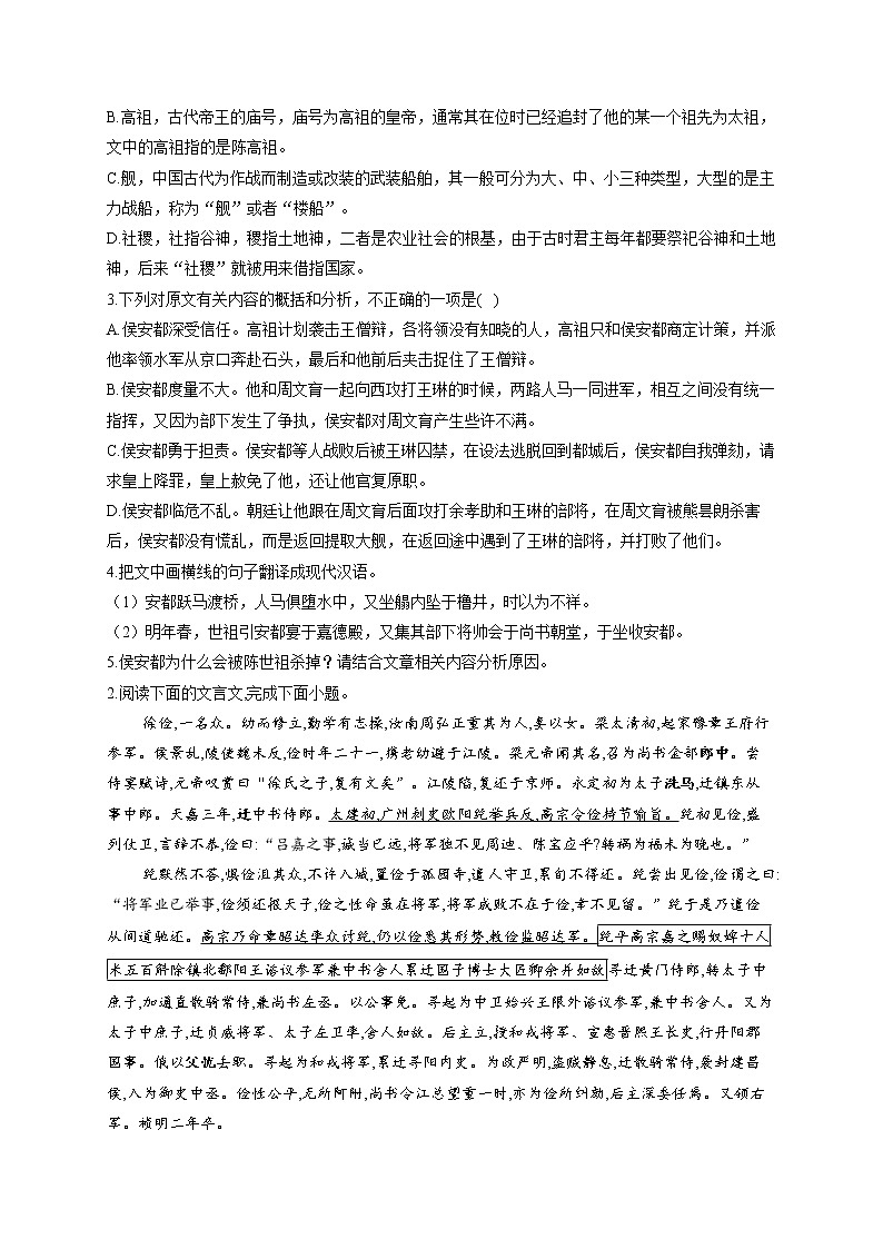 2021届高考语文文言文阅读专练（8）《陈书》选篇第2页