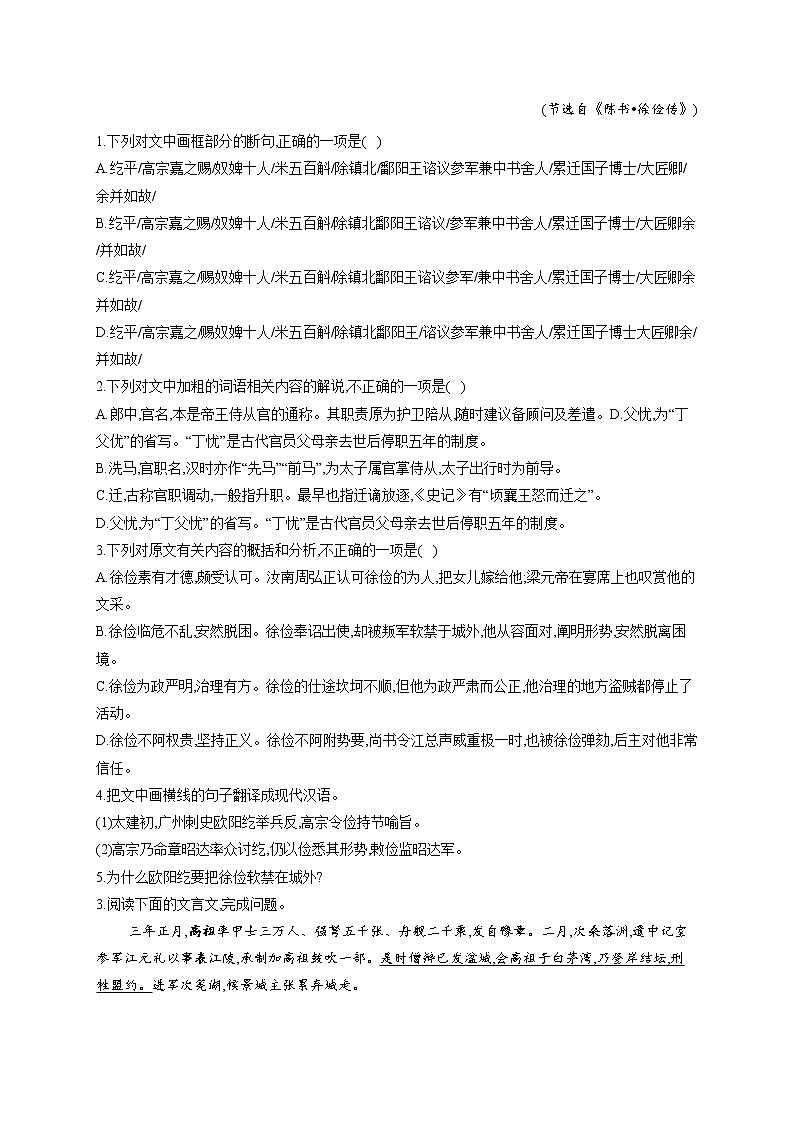 2021届高考语文文言文阅读专练（8）《陈书》选篇第3页