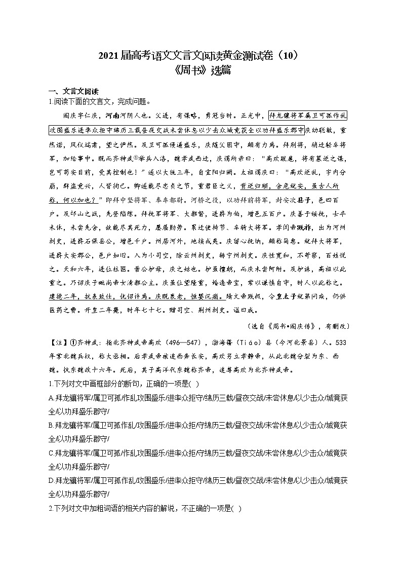 2021届高考语文文言文阅读专练（10）《周书》选篇第1页