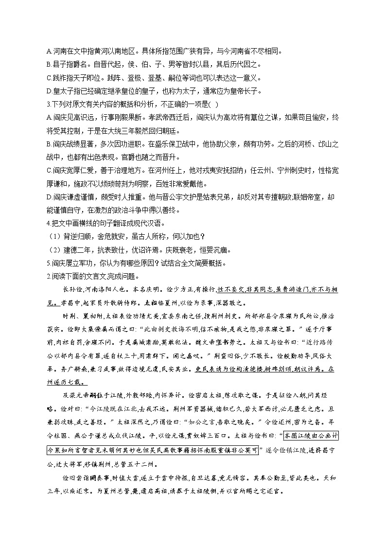 2021届高考语文文言文阅读专练（10）《周书》选篇第2页