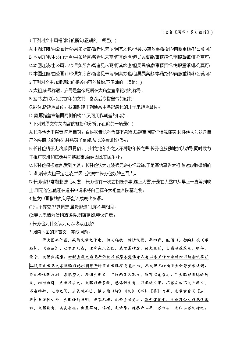2021届高考语文文言文阅读专练（10）《周书》选篇第3页