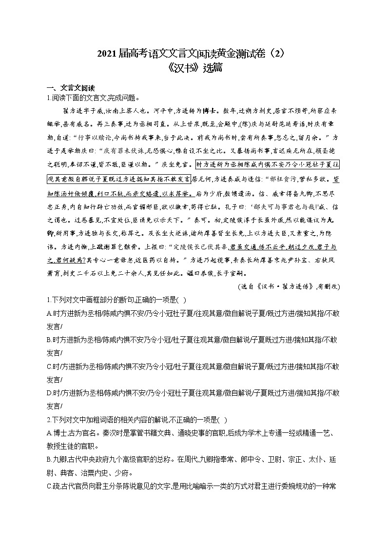 2021届高考语文文言文阅读专练（2）《汉书》选篇第1页