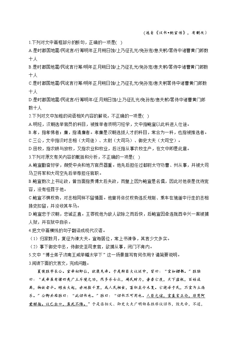 2021届高考语文文言文阅读专练（2）《汉书》选篇第3页