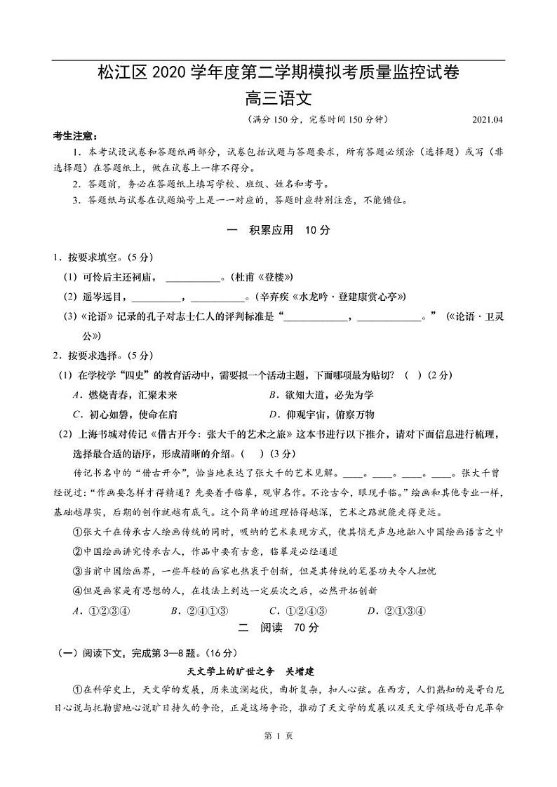 上海松江区2021高三二模语文试卷（含答案）01