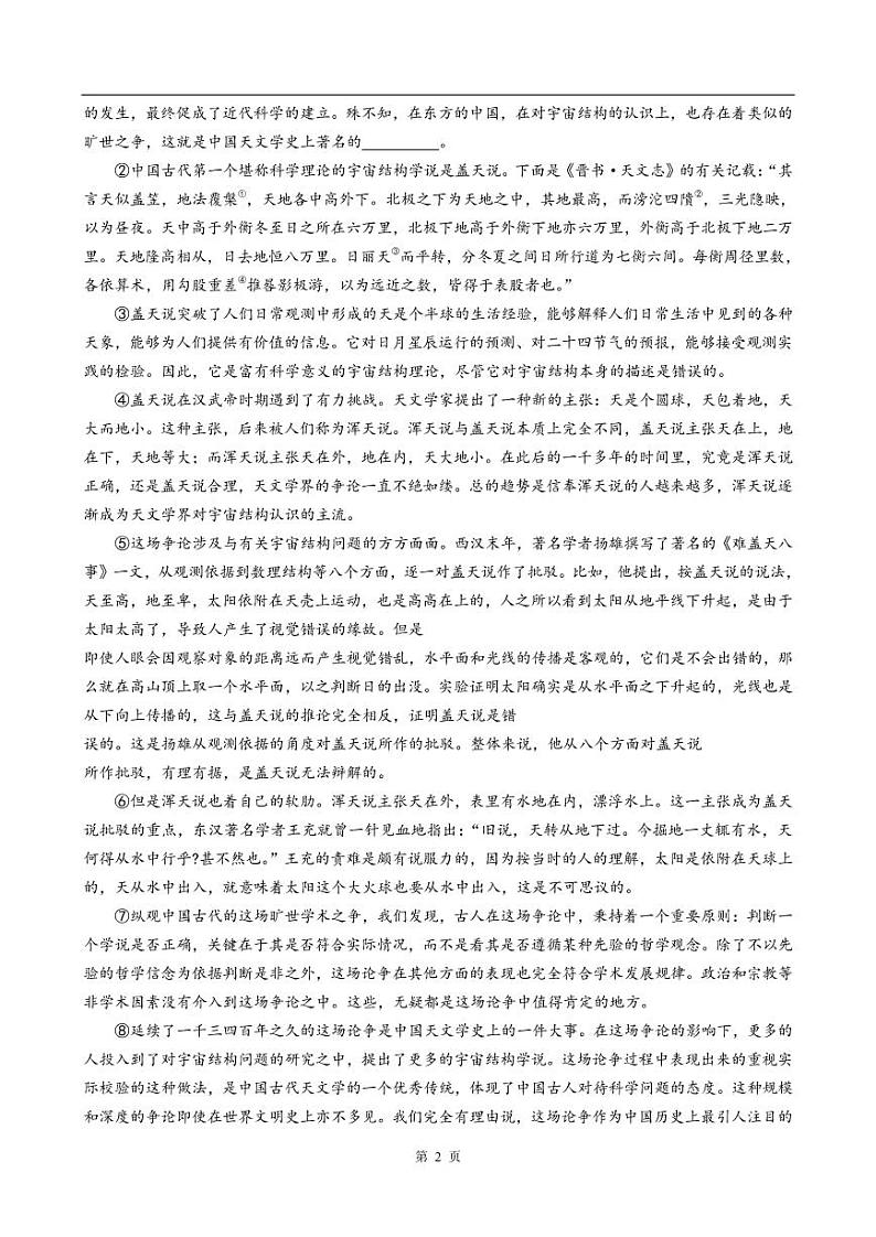 上海松江区2021高三二模语文试卷（含答案）02