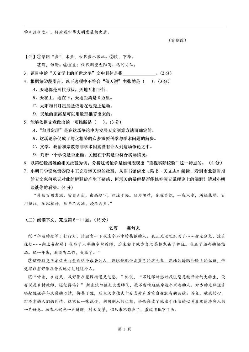 上海松江区2021高三二模语文试卷（含答案）03