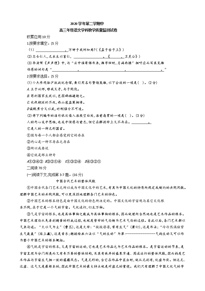 上海市宝山区2021高三语文二模试卷（无答案）01