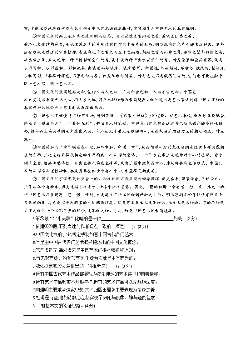 上海市宝山区2021高三语文二模试卷（无答案）02