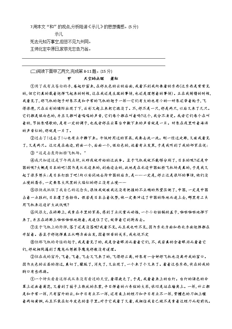 上海市宝山区2021高三语文二模试卷（无答案）03