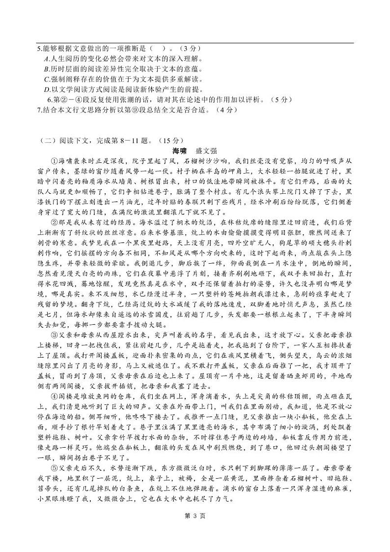 上海崇明区2021高三二模语文试卷（含答案）03