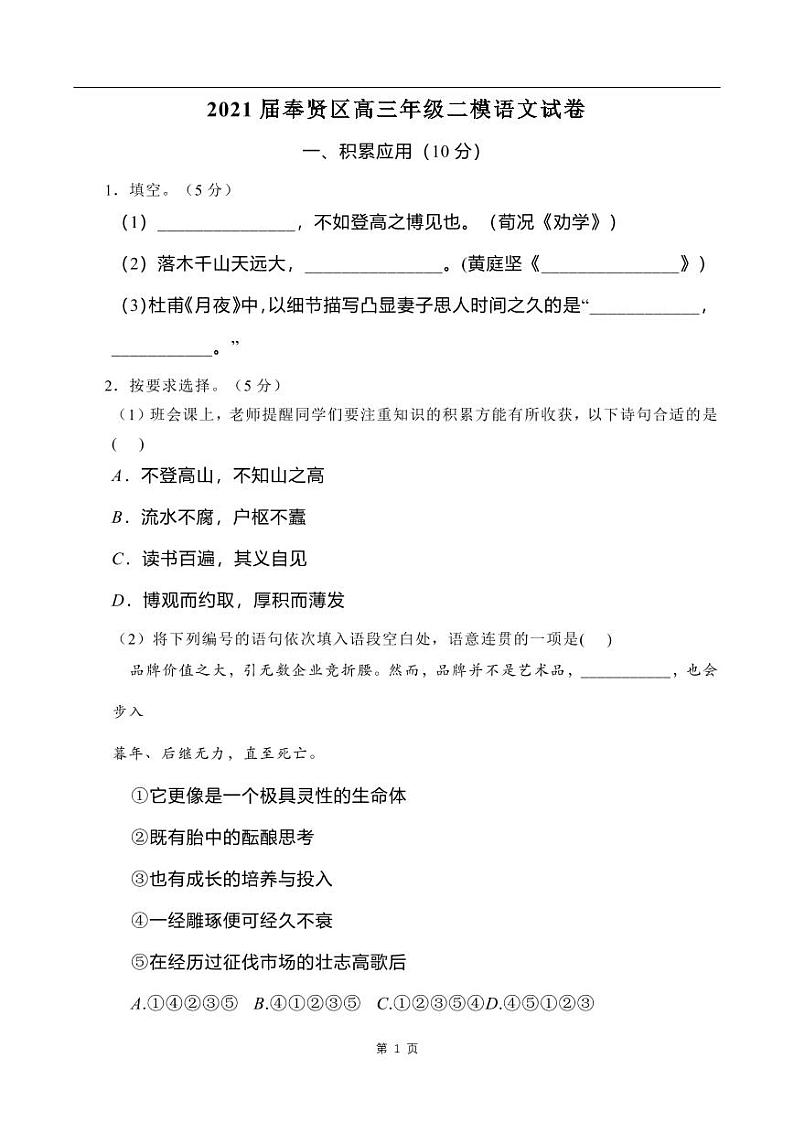 上海奉贤区高三二模语文试卷（含答案）01