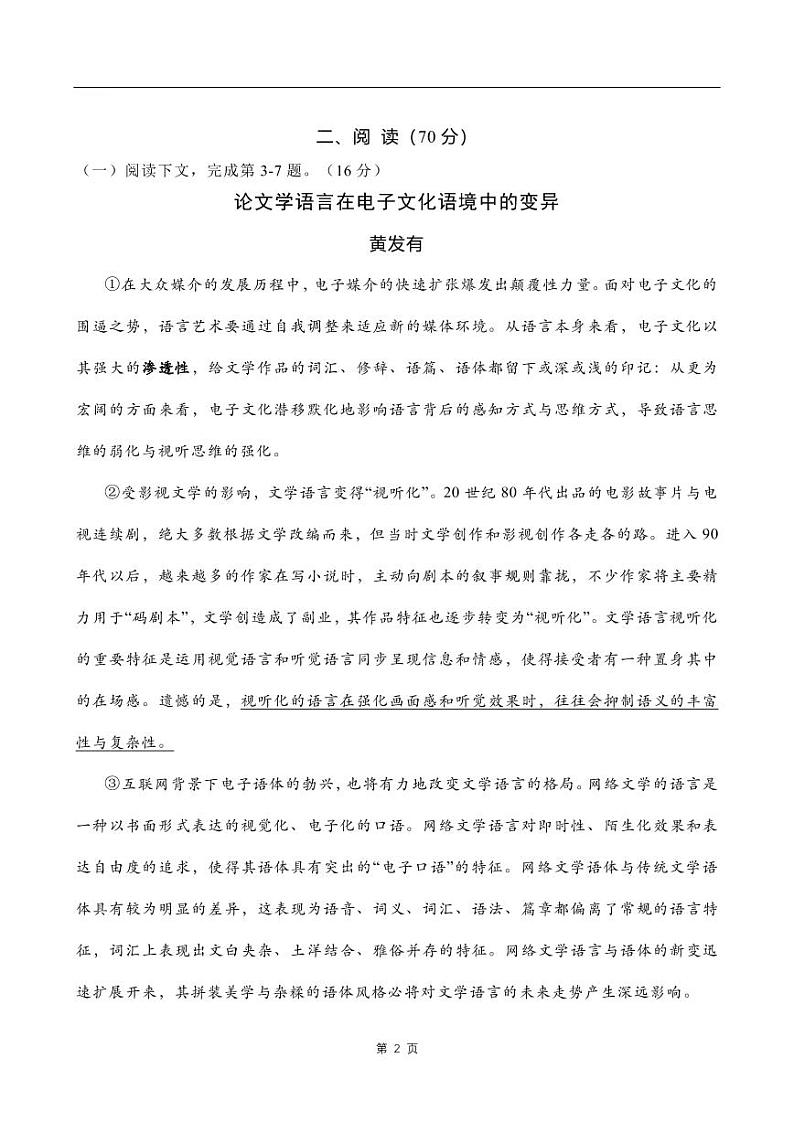 上海奉贤区高三二模语文试卷（含答案）02