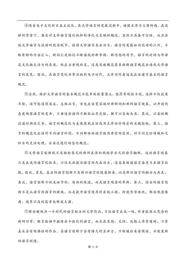 上海奉贤区高三二模语文试卷（含答案）03