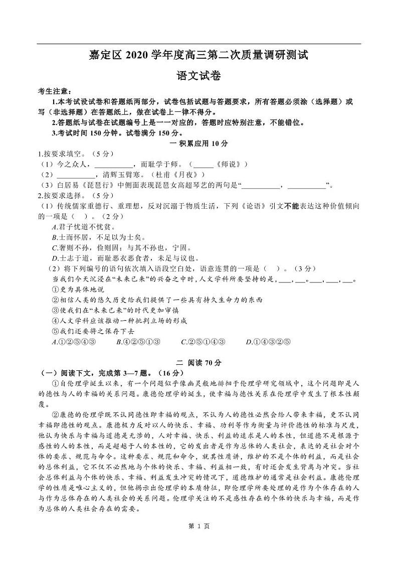 上海嘉定区2021高三二模语文试卷（含答案）01
