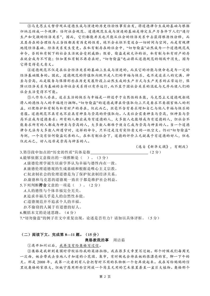 上海嘉定区2021高三二模语文试卷（含答案）02