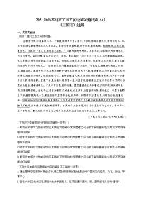 2021届高考语文文言文阅读专练（4）《三国志》选篇