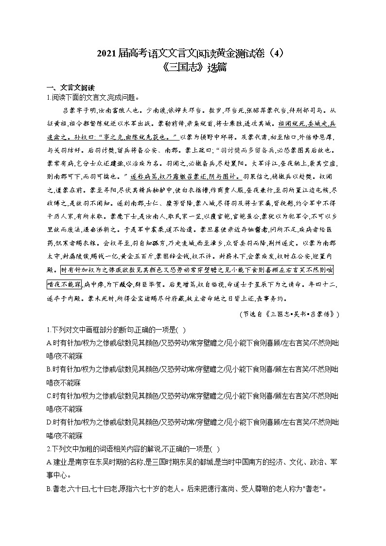 2021届高考语文文言文阅读专练（4）《三国志》选篇第1页