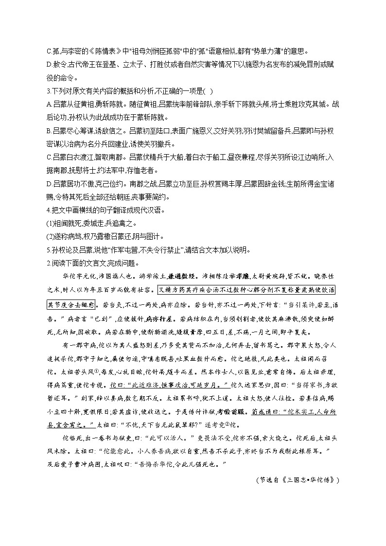 2021届高考语文文言文阅读专练（4）《三国志》选篇第2页
