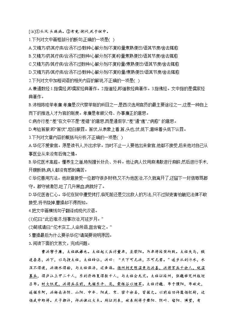 2021届高考语文文言文阅读专练（4）《三国志》选篇第3页
