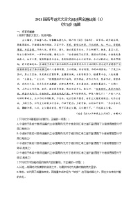 2021届高考语文文言文阅读专练（1）《史记》选篇