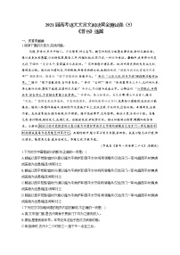 2021届高考语文文言文阅读专练（5）《晋书》选篇