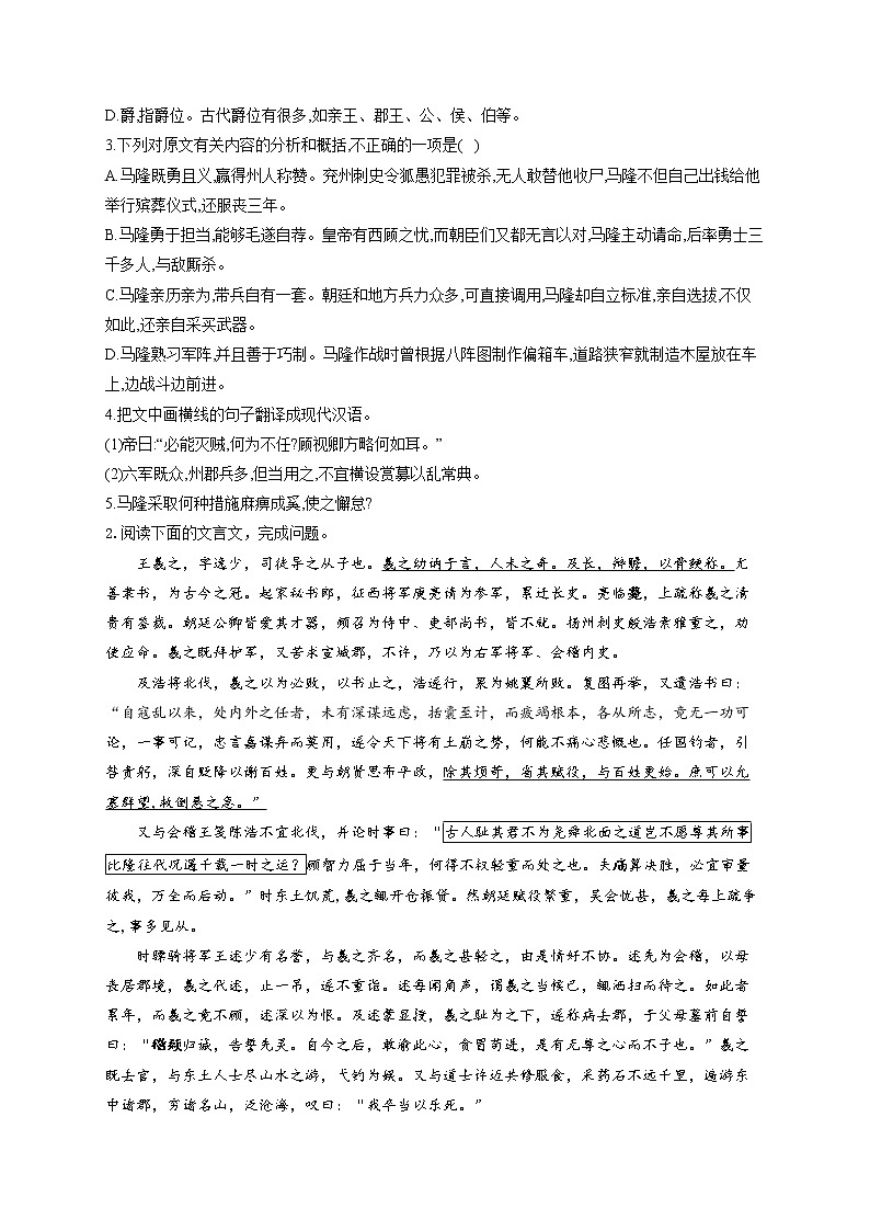 2021届高考语文文言文阅读专练（5）《晋书》选篇第2页