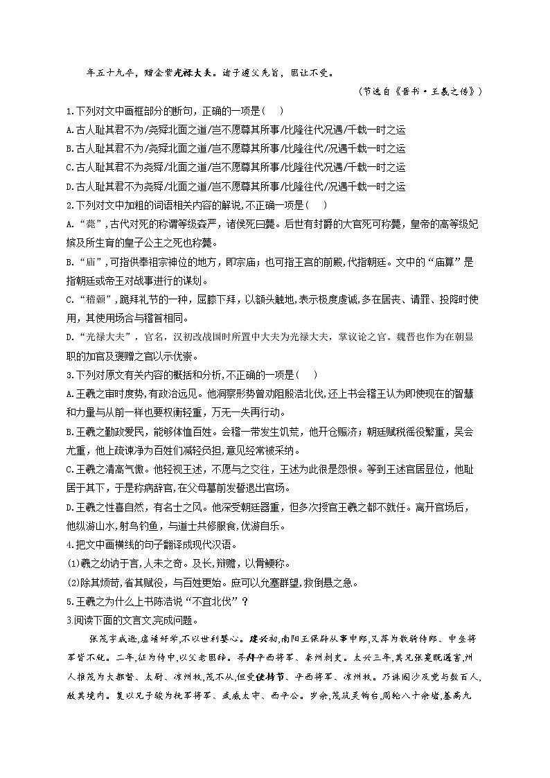 2021届高考语文文言文阅读专练（5）《晋书》选篇第3页