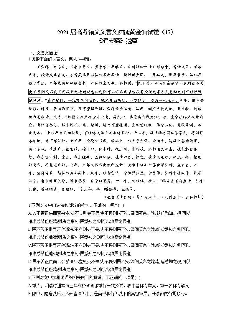 2021届高考语文文言文阅读专练（17）《清史稿》选篇第1页