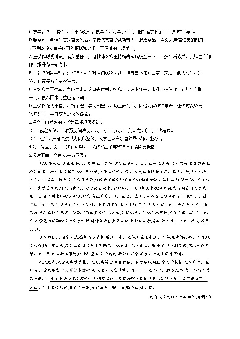 2021届高考语文文言文阅读专练（17）《清史稿》选篇第2页