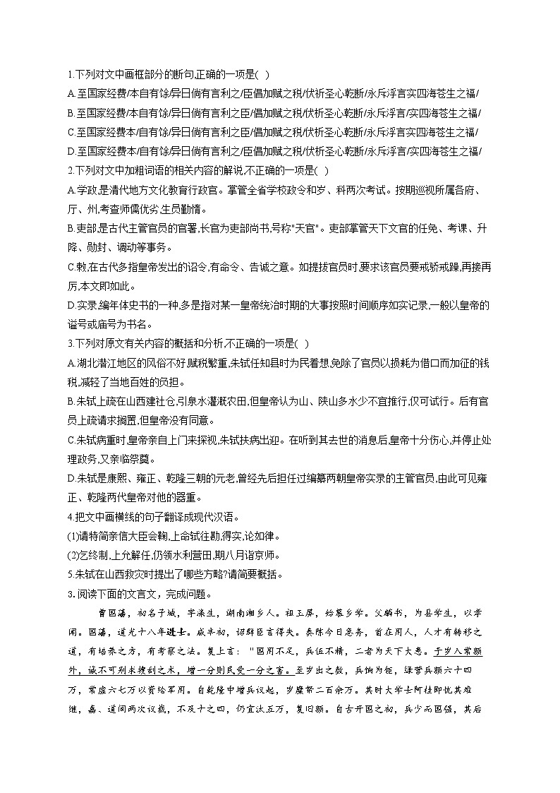 2021届高考语文文言文阅读专练（17）《清史稿》选篇第3页