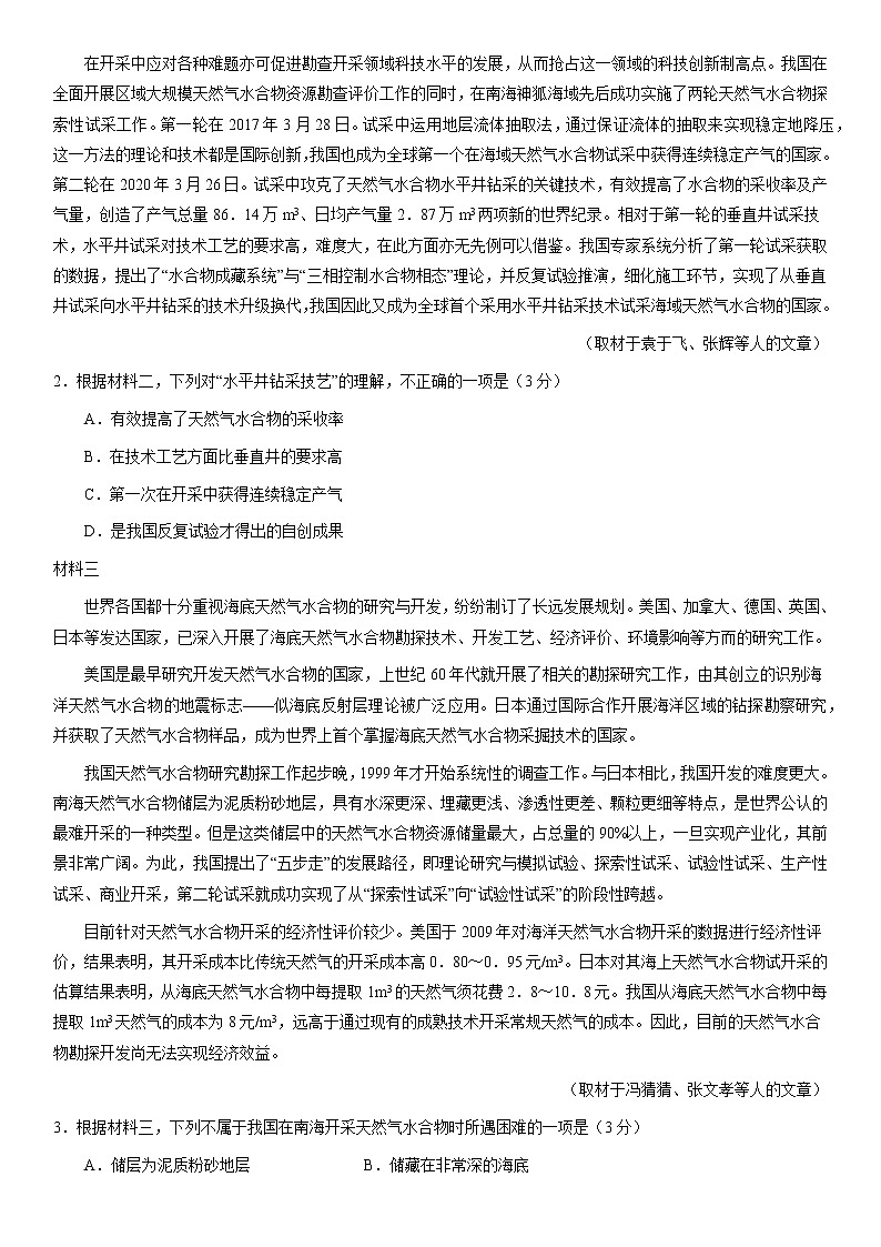 北京市西城区2021届高三下学期4月统一测试（一模）语文试题 Word版含答案02